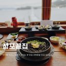 거제맛집 성포끝집 내돈내산 만족후기