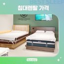 침대렌탈 가격 베스트 슬립으로 결정한 후기