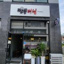 짬뽕버닝