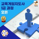 [1급과정] 보드게임지도사 1급 | 🎲 행복한바오밥 보드게임지도사 1급 과정 첫째 날 후기