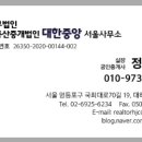 부동산중개법인대한중앙주식회사 이미지