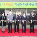 LH늘찬작은도서관 헤럴드경제