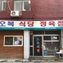 오복식당 이미지