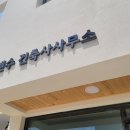 수앤수건축사사무소