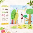 그래도감성공방, 김민주작가, 마포아트센터와 시작하는 일러스트 클래스 준비 기록