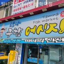 탐나종합어시장 방학역점 | 방학 횟집 탐나종합어시장 방학역점 맛좋은 집