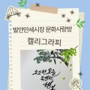 발안시장고객센터 2층 | 발안만세시장 문화사랑방 캘리그라피수업, 화성시 캘리그라피, 화성시캘리그라피수업, 꽃잎하나...