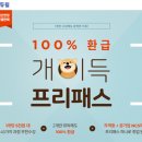 개이득