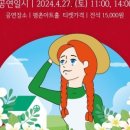 뮤지컬 <안녕? 빨강머리 앤> 이미지