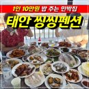 놀멍자멍 민박 | 태안 씽씽펜션 밥 주는 민박집 리얼 후기