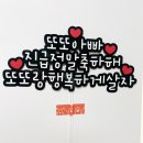 신애문구 | 신애손 기념일토퍼 생일토퍼 자유문구제작