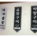 소문난 곱창 이미지