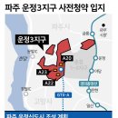 "34평이 4억?!"..시세 반값인데 GTX-A 역이 단지 코앞에 이미지