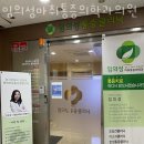 임의성마취통증의학과의원 네이버블로그