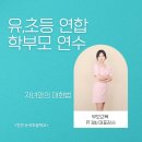 논곡 | 부모교육 강연 후기<인천 논곡초등학교>
