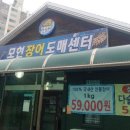 모현장어도매센터