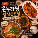 온누리식당 | 증산맛집 온누리찜 양산증산점 명태찜 동태탕 볶음밥
