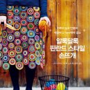 스타일손뜨개 이미지