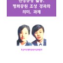 2002 미군 장갑차 희생 미선효순 기록관 건립 이미지