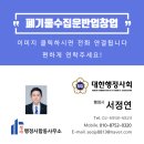 행정사합동사무소 정야 이미지