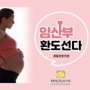 서혜중기 | [임산부한의원] 환도선다 증상과 완화방법