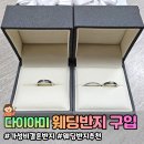 롯데백화점 인천터미널점 1F | Diame) 웨딩반지 구입 후기 - 100만 원대로 가성비...반지 맞추기(feat. 백화점에서 반지 싸게 구입하기...