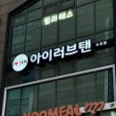 수유화이트태닝 '아이러브탠' 솔직 후기 .•+ / 1회차 비포 애프터