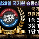 늘해랑 태권도장 이미지