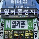 부산 연제구 휴대폰 성지 옆커폰 연산 / 아이폰 16 프로 상담 후기