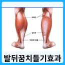발뒤꿈치 들기 운동효과 이미지