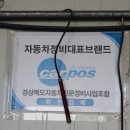 동양자동차정비 이미지