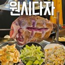 세류동 | 세류동 원시다자 양다리 6인 예약 방문 후기 내돈내산