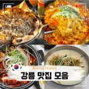 NR-6[경강로]-상-517 | 강릉 맛집 모음 강릉역 현지인 맛집 모음 순두부 피자