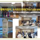 [파주시청소년상담복지센터] "우리가 만드는 평화의 무대" 학교평화지킴이 소시오드라마