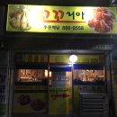 꼬꼬리아통닭 이미지