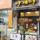 카페안산망개떡