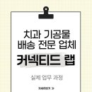 세종치과기공소 이미지