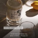 우곡효소 | [막걸리] 품절대란 청와대 답례품 '월하담12' 후기 / 춈미 막걸리 / 오프라인 구매처