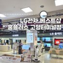 (주)홈플러스 고양터미널점 | 고양가전할인 LG전자 베스트샵 홈플러스 고양터미널점