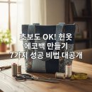 패브릭 공예와 옷 만들기 | 실패도 작품이 된다! 헌옷 에코백 만들기 리얼 후기와 꿀팁 7가지