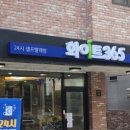 화이트365봉천은천점 네이버블로그