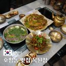 늘을2로14번길 | 호평동 맛집 옥된장 모듬수육전골 오징어전 불스지볶음 솔직후기
