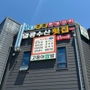 부산 기장 현지인 추천 회맛집 가족외식으로 좋은 ‘일광수산횟집’ 내돈내먹 후기