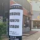만나고쪽갈비오송점