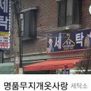 무지개옷사랑세탁소 이미지