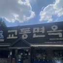 계명면옥 이미지