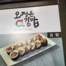 오정은a김밥 - 연제구 안연로 33 | 오정은a김밥