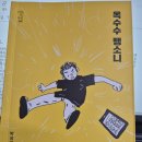 박상기 | [다락서원 상대원_책 추천] 박상기, 『옥수수 뺑소니』, 창비 후기