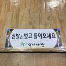 웰빙낙지마당 이미지