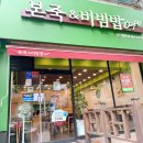 월평어린이집 | <본죽>점심식사로 속이편한 불낙죽 그래 바로이맛이야!